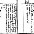 ［咸丰］蕲州志二十六卷 潘克溥等纂修 咸豐二年（1852）刻本