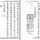 ［同治］曲周县志二十卷首一卷 存祿修  劉自立纂 同治八年（1869）刻本