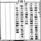 ［道光］重修汧阳县志十二卷首一卷（清）羅曰璧編輯 清道光二十一年刻光緒十三年續修本