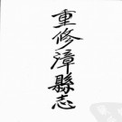 乾隆狄道州志十六卷 嘉靖平凉府志十三卷