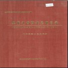 黑龙江省萝北县地名录 1981版.PDF电子版下载