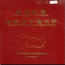 黑龙江省双鸭山市地名录 1983版.PDF电子版下载