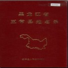 黑龙江省五常县地名录 1982版.PDF电子版下载