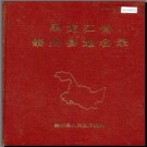 黑龙江省肇州县地名录 1982版.PDF电子版下载