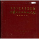内蒙古自治区地名志赤峰市分册 1987版.PDF电子版下载