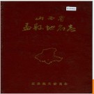 山西省盂县县地名志 1989版.PDF电子版下载