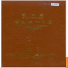 陕西省留坝县地名志 1987版.PDF电子版下载