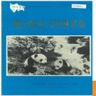 四川省宝兴县地名录 1986版.PDF电子版下载