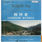四川省甘孜藏族自治州康定县地名录 1986版.PDF电子版下载