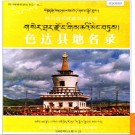 四川省甘孜藏族自治州色达县地名录 1985版.PDF电子版下载