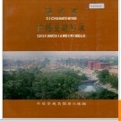 四川省什邡县地名录 1981版.PDF电子版下载