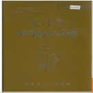 天津市西郊区地名录(西青区) 1986版.PDF电子版下载