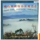 云南省峨山彝族自治县地名志 2000版.PDF电子版下载