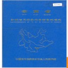 云南省江城哈尼族彝族自治县地名志 1987版.PDF电子版下载