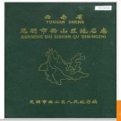 云南省昆明市西山区地名志 1986版.PDF电子版下载