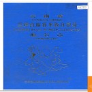 云南省兰坪白族普米族自治县地名志 1991版.PDF电子版下载