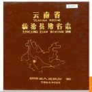 云南省临沧县地名志 1984版.PDF电子版下载