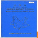 云南省孟连傣族拉祜族佤族自治县地名志 1988版.PDF电子版下载