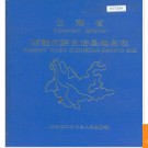 云南省西盟佤族自治县地名志 1996版.PDF电子版下载