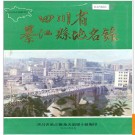 重庆市綦江县地名录 1982版.PDF电子版下载