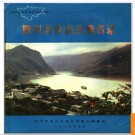 重庆市巫山县地名录 1983版.PDF电子版下载