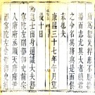 ［康熙］藁城县志十二卷 賴于宣修  張丙宿纂清康熙五十九年 增刻本.pdf下载