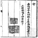 （万历）清河县志 12卷 （天启）武安县志 （崇祯）广昌县志 不分卷刻本.PDF电子版下载