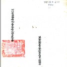 ［民国］河北省高阳县地方实际情况调查报告.PDF电子版下载