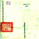 ［民国］河北省衡水县地方实际情况调查报告 民国25年油印本.PDF电子版下载