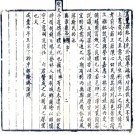 ［咸丰］临漳县志六卷 張濟纂修 咸豐十年（1860）刻本.PDF电子版下载