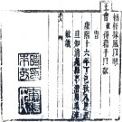 ［康熙］清苑县志十二卷 時來敏修 郭棻纂 康熙十六年（1677）刻本.PDF下载
