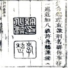 ［康熙］真定府晋州武强县新志 冼國幹修 張星法纂 康熙三十三年（1694）刻本.PDF电子版下载
