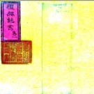 ［乾隆］礼县志略十九卷 方嘉發纂修 乾隆二十一年（1756）刻本.PDF电子版下载