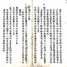 ［光绪］丰镇厅志（丰镇厅新志 丰镇县志书） 德溥修  麻麗五等纂 光緒抄本.PDF电子版下载