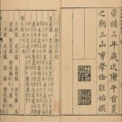 大明一统名胜志二百〇七卷（明）曹學佺撰明崇禎三年（1630）刻本djvu电子版下载